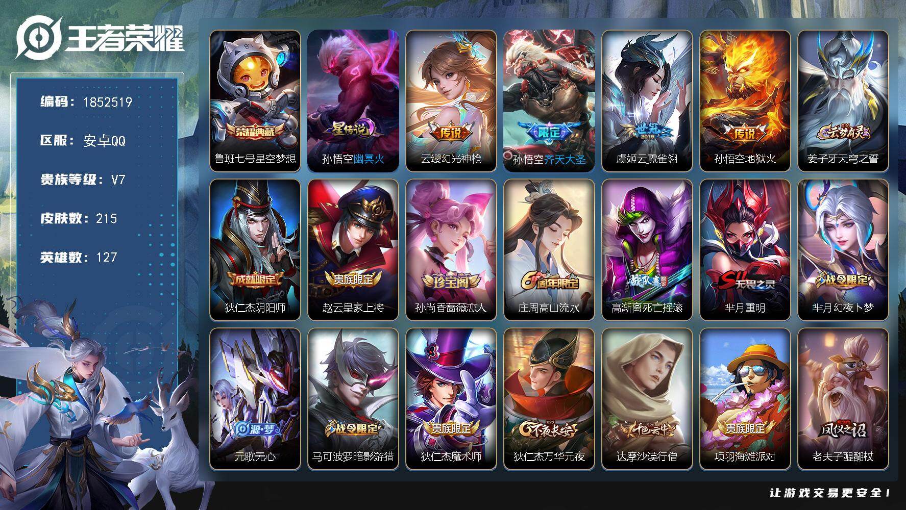 王者荣耀账号安卓QQW14891，，可立即换绑无需挂单养号，，，铭文满级，，，典藏1，，传说4，，，星传说1，，按键4，