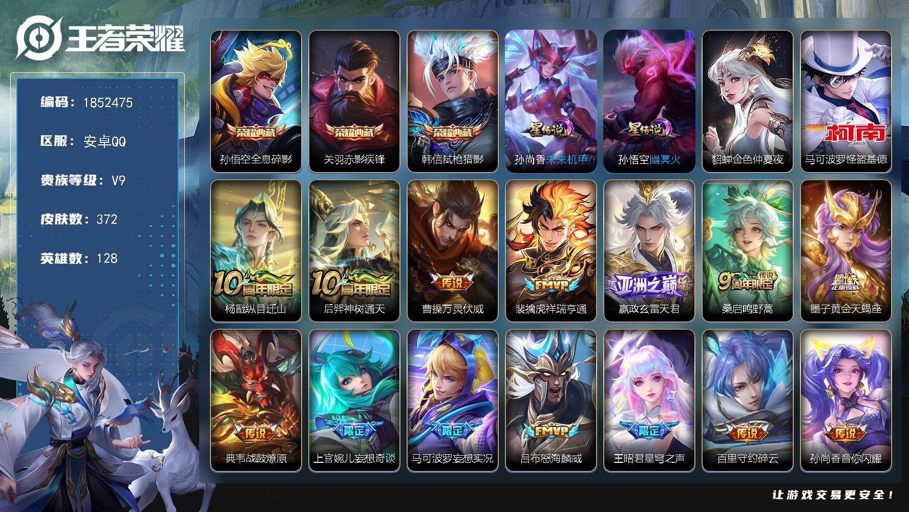 王者荣耀账号安卓QQW14847，，可立即换绑无需挂单养号，，，铭文满级，，，典藏3，，传说33，，星传说3，，按键18