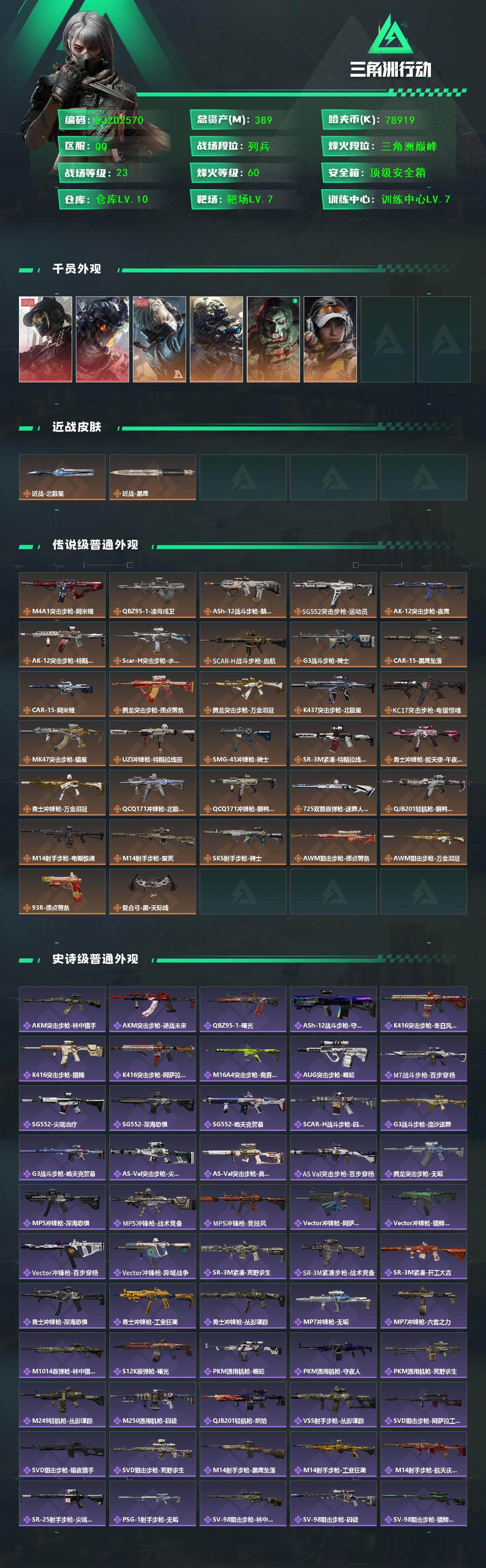 SJZQM457086三角洲行动账号详情图3