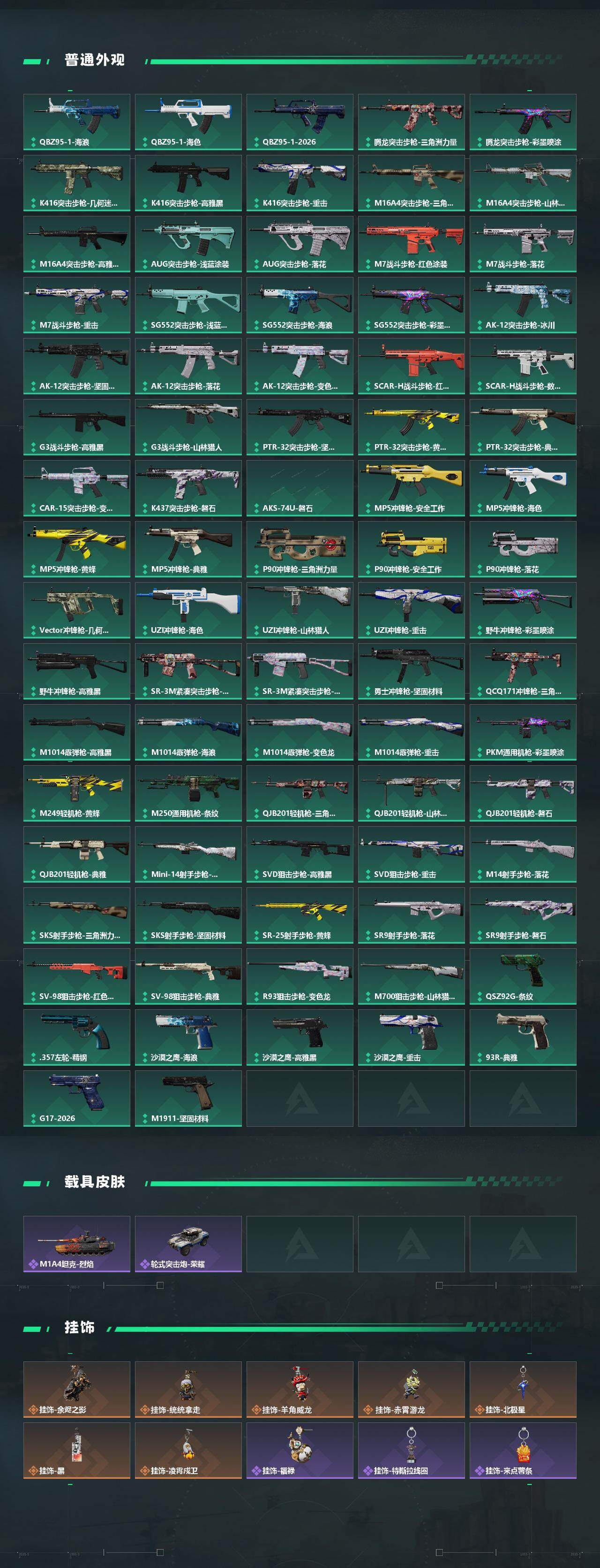 SJZQM457086三角洲行动账号详情图5