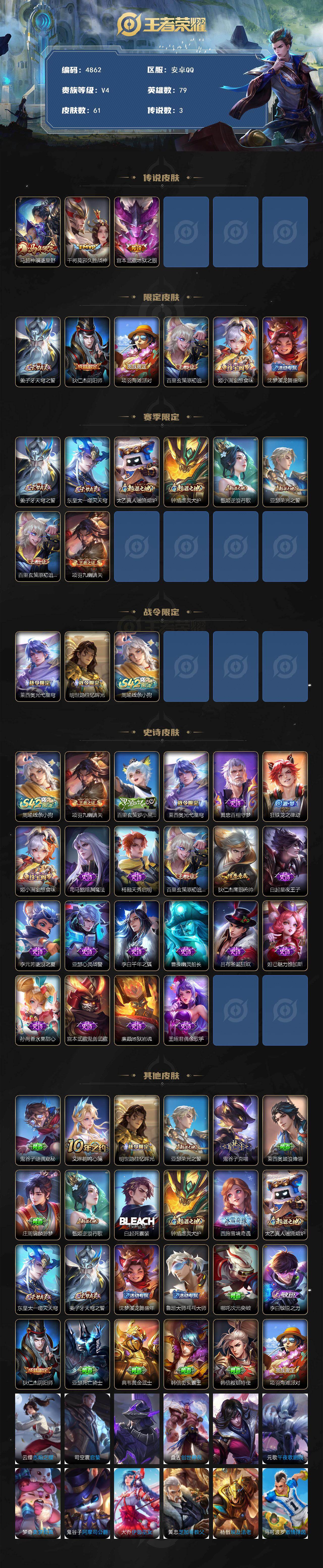 WZJZ4205491王者荣耀账号详情图2