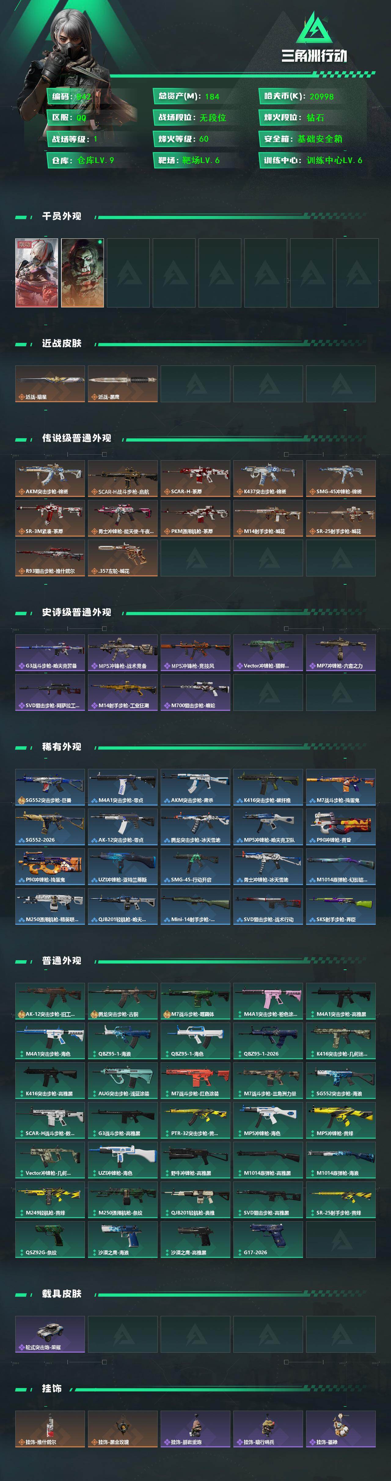 SJZCMW459627三角洲行动账号详情图2