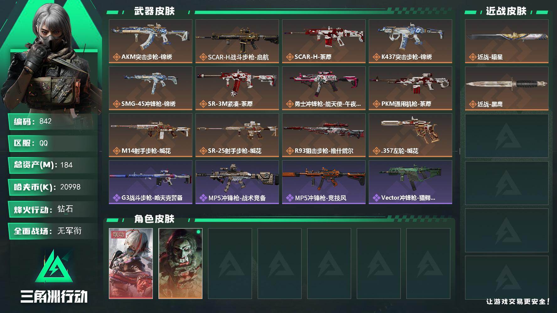 三角洲行动账号QQ184m总资产-20998k哈伏币-60烽火等级-钻石-1战场等级-无军衔-指挥中心5级-训练中心6