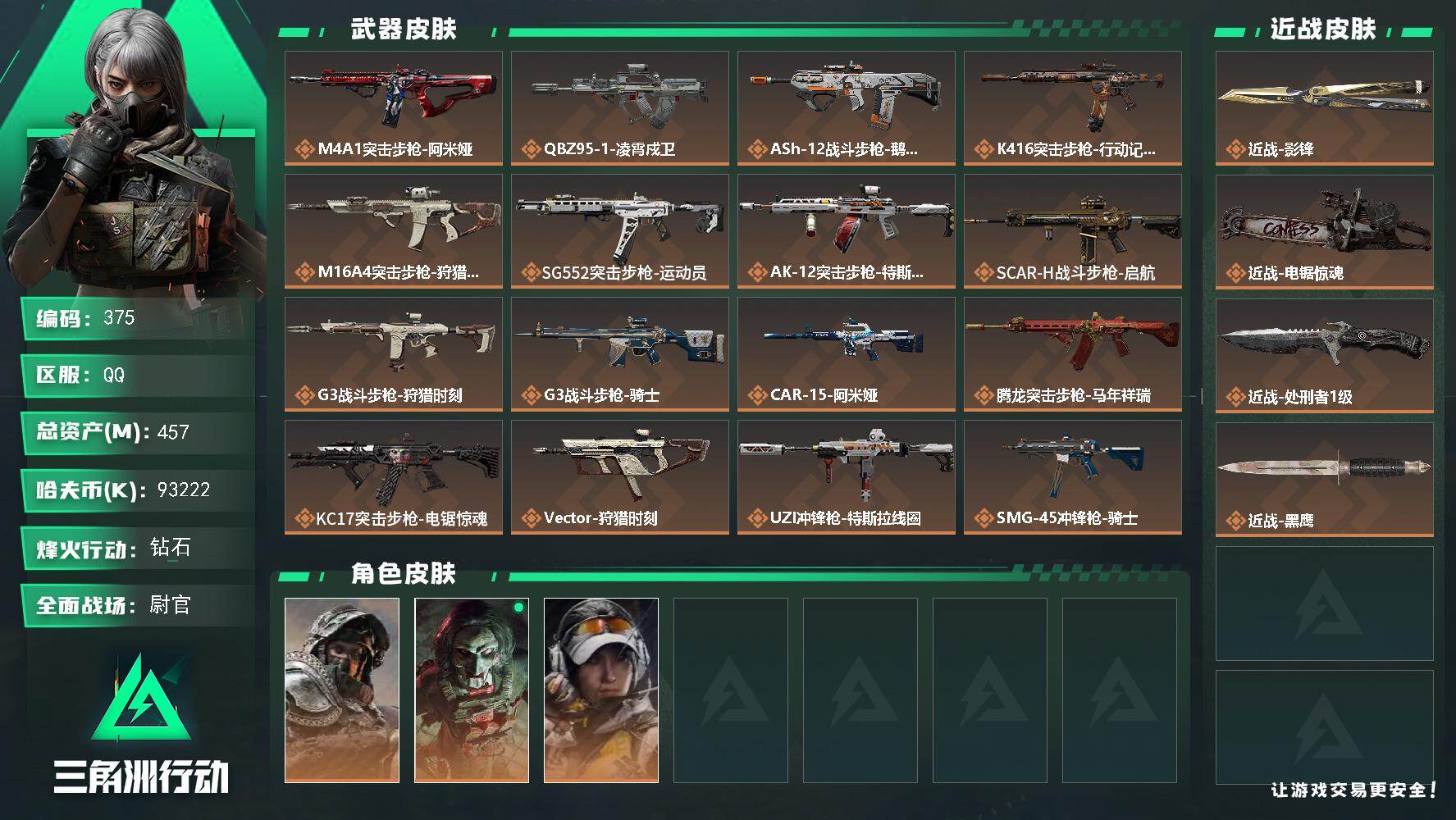 三角洲行动账号QQ【LX09755】【总资产：457m，流动资产：444.9m-刀皮：影锋，电锯惊魂，处刑者】
挂饰：