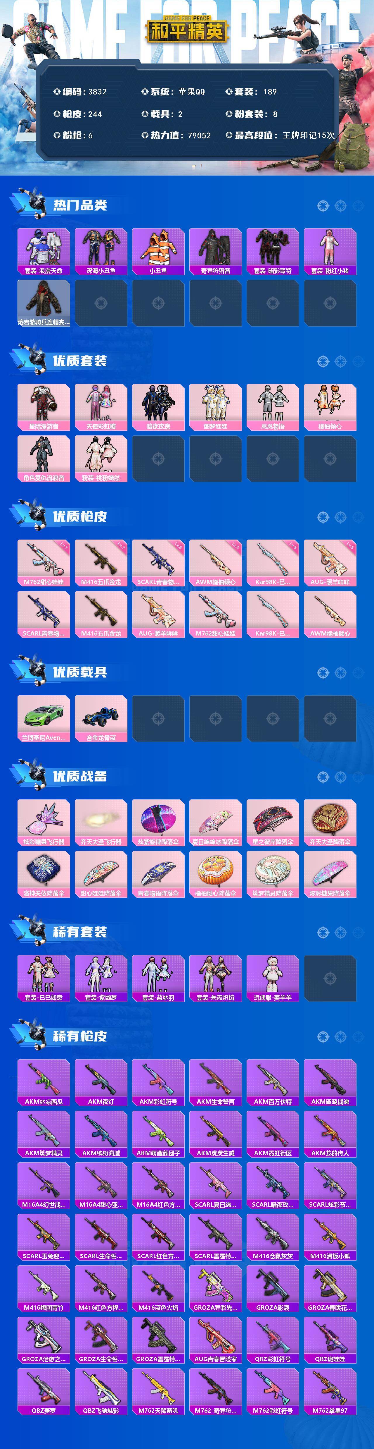 HPCMW4111041和平精英账号详情图2