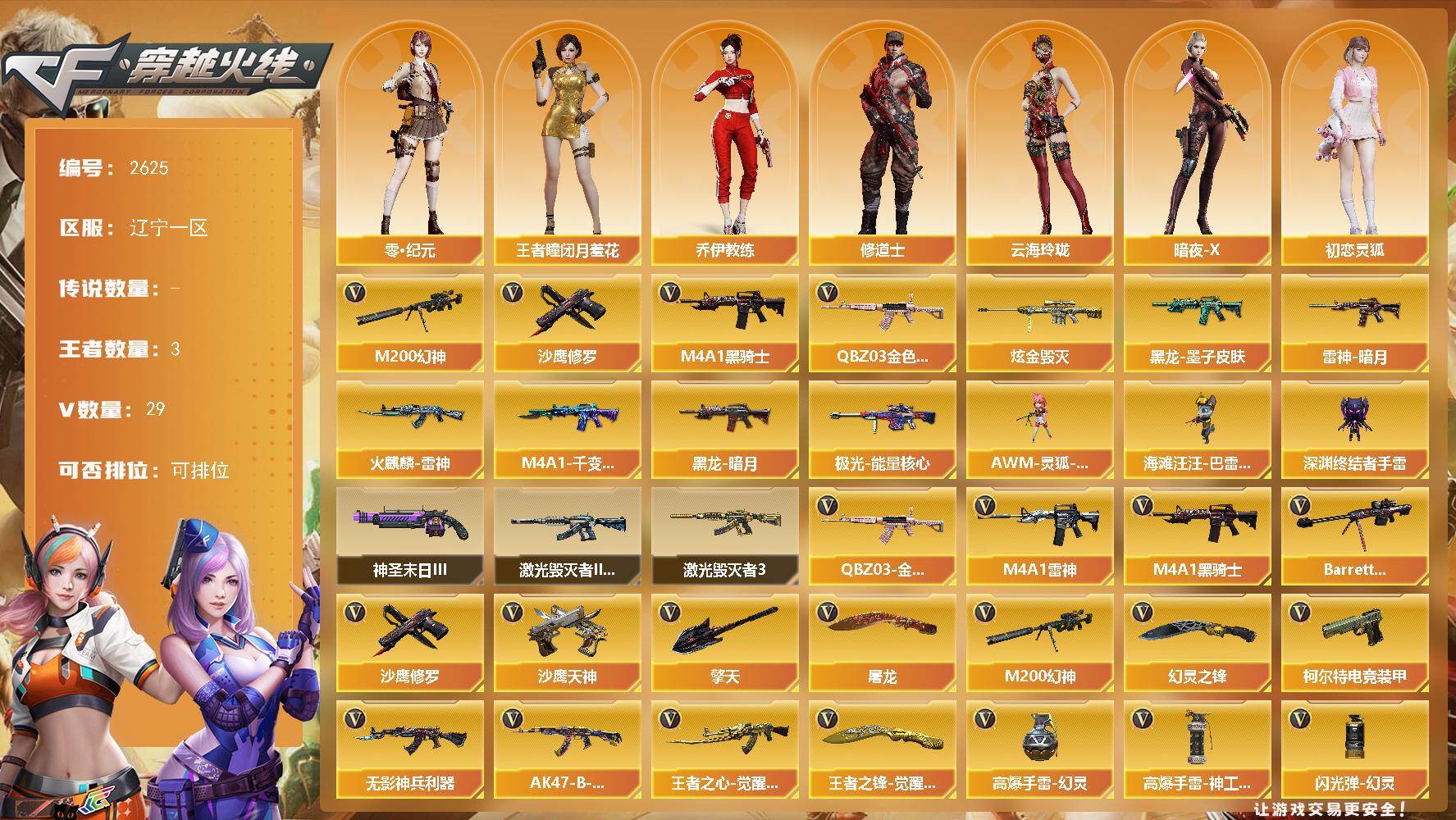 穿越火线账号北部战区辽宁一区辽宁一区-29V-3王者武器数-1炫金武器数
【热门武器】：QBZ03-金色蔷薇，M200-幻神，M