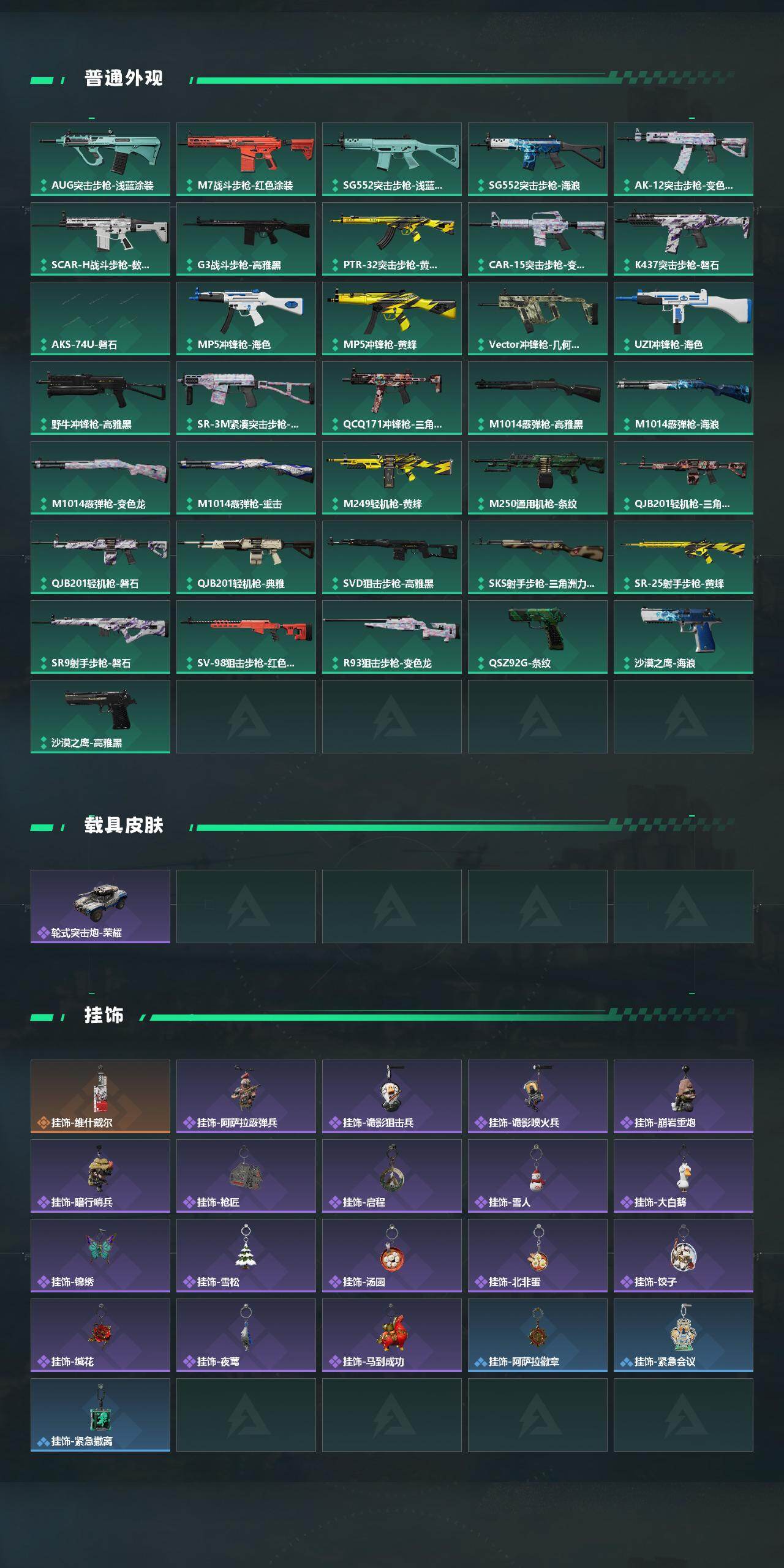 SJZEY457136三角洲行动账号详情图3