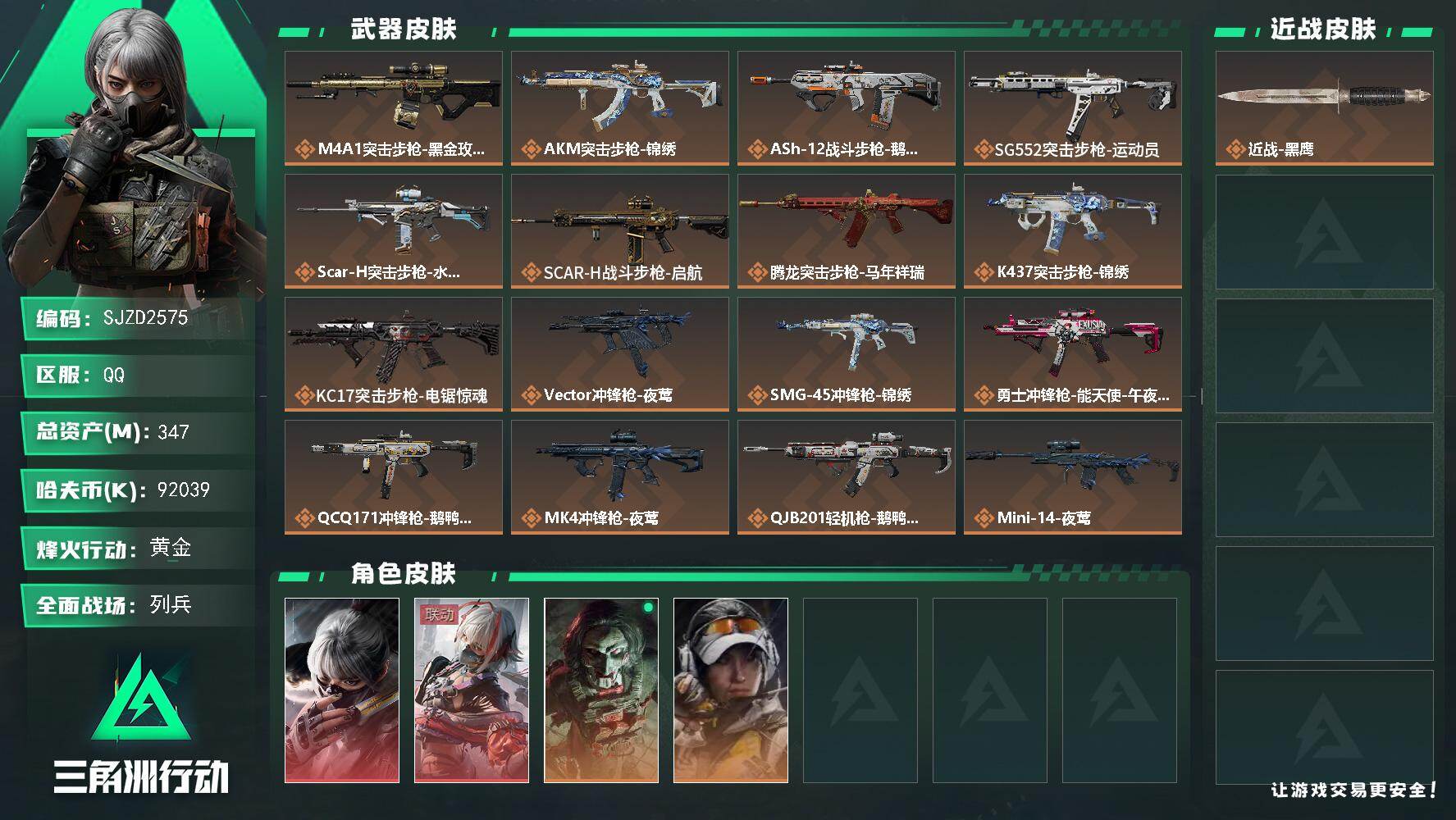 三角洲行动账号QQ【SJZD2575】总资产(M)：347M/哈夫币(K)：92039K/哈夫币(K)：92039K/传说枪皮数：21/全面战场等级：6_段位：列兵/烽火地带等级：60_段位：黄金/骇爪-水墨云图/骇