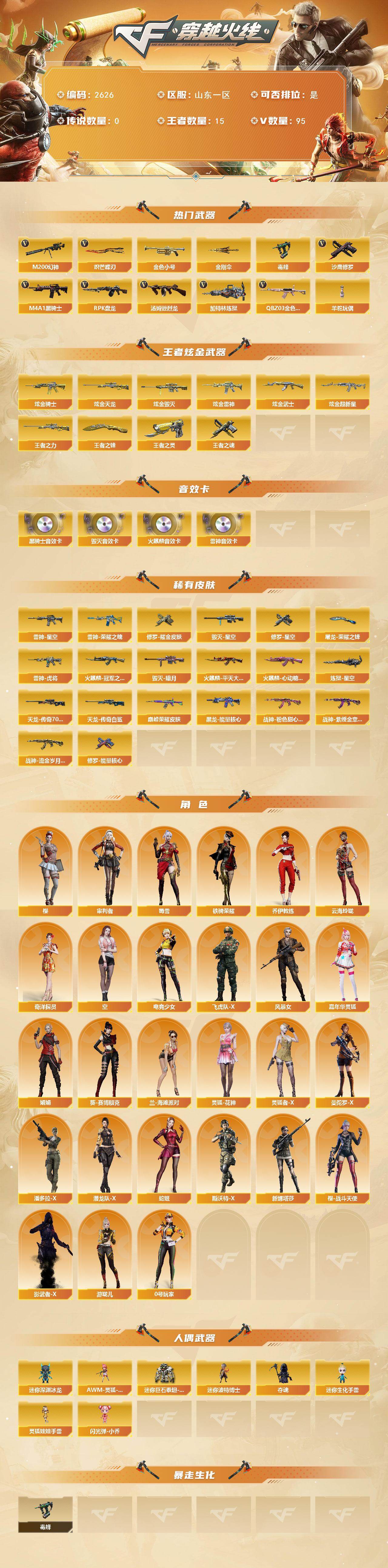 CFCMW453734穿越火线账号详情图2