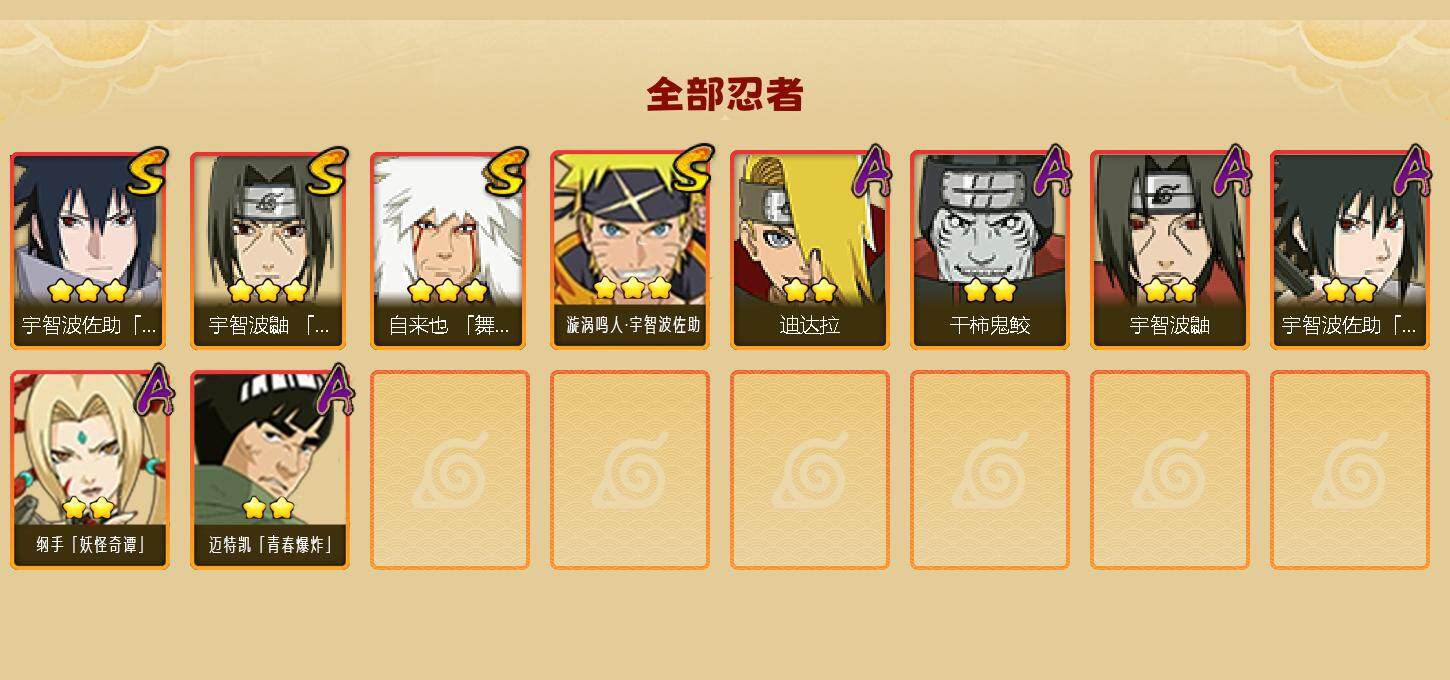 HYEY416585火影忍者账号详情图2