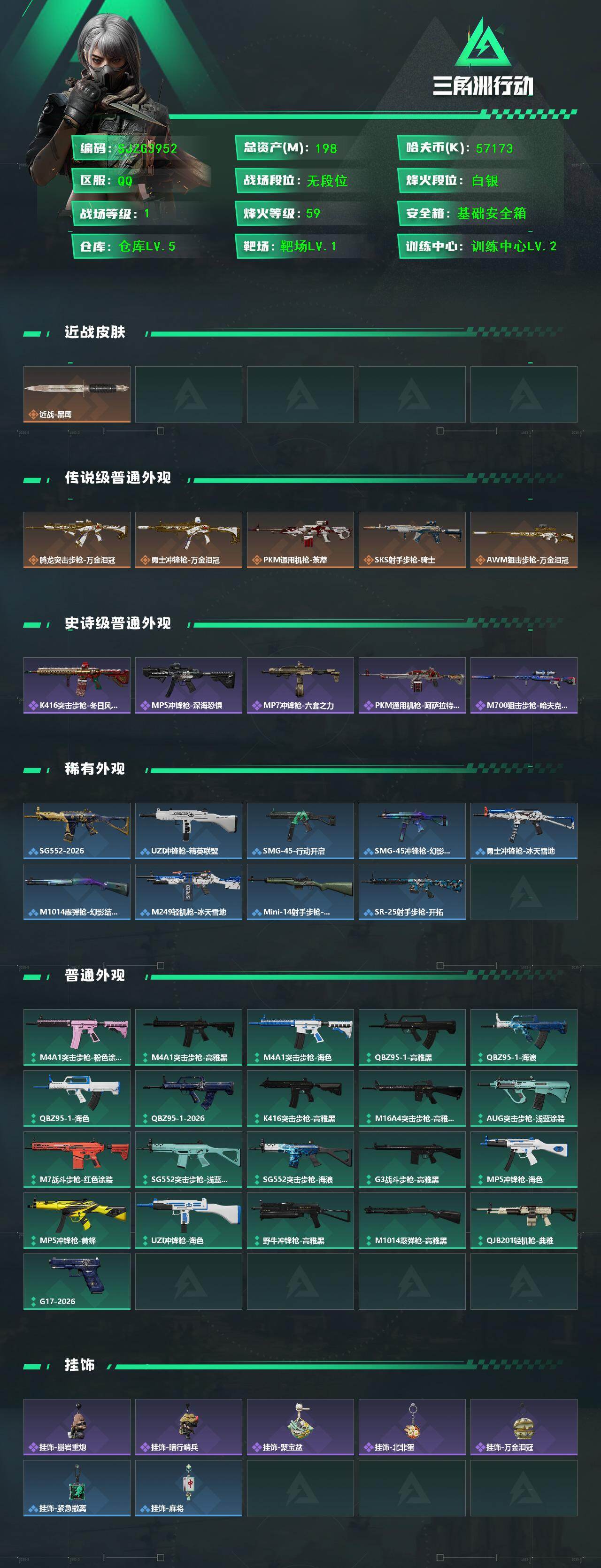 SJZEY457243三角洲行动账号详情图2