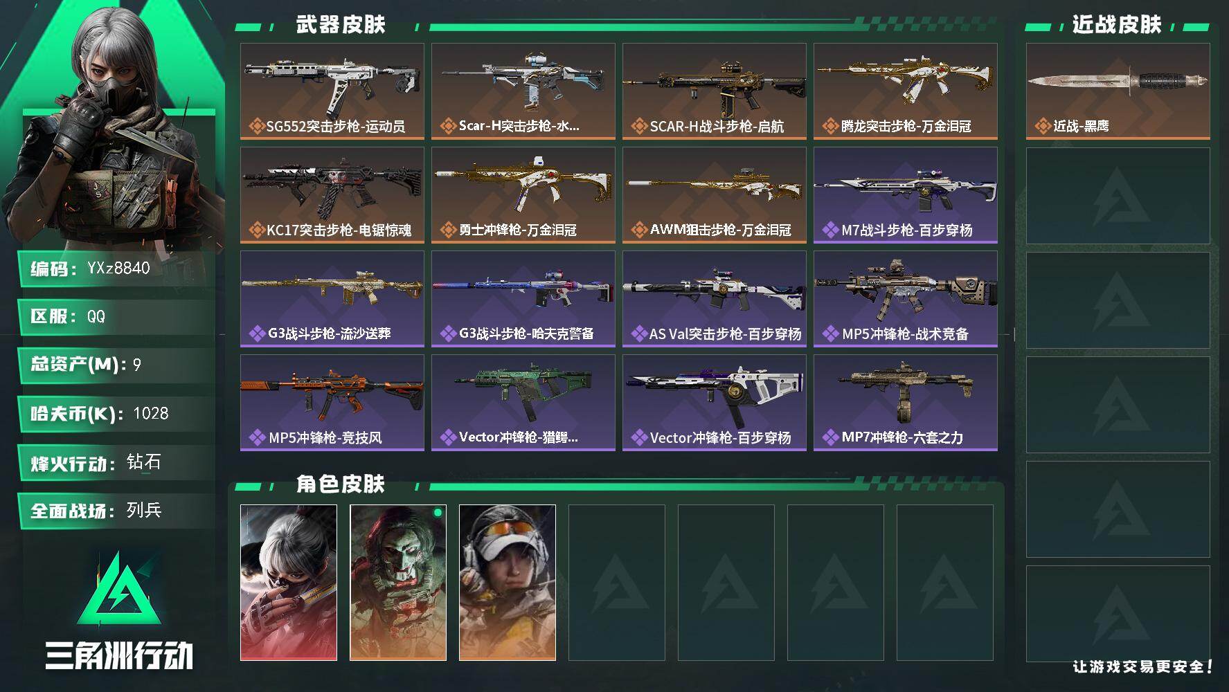 三角洲行动账号QQ【裸水墨云图】【Q区三端互通】【【无二次协助处理】】YXz8840-特勤处：仓库5级/靶场2级/训练