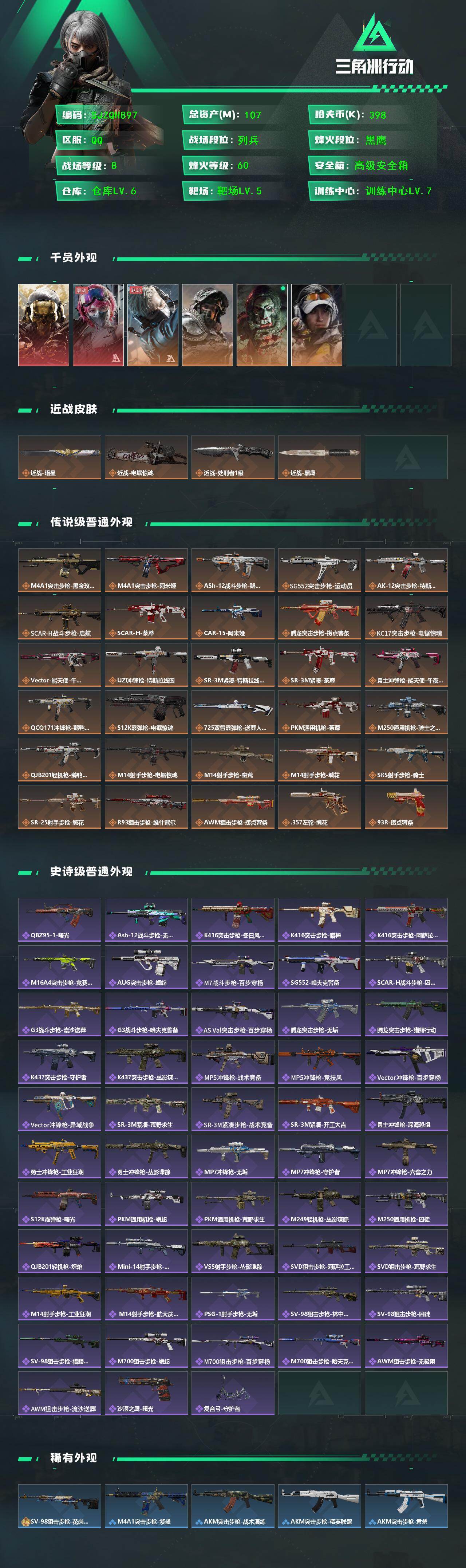 SJZEY457265三角洲行动账号详情图2