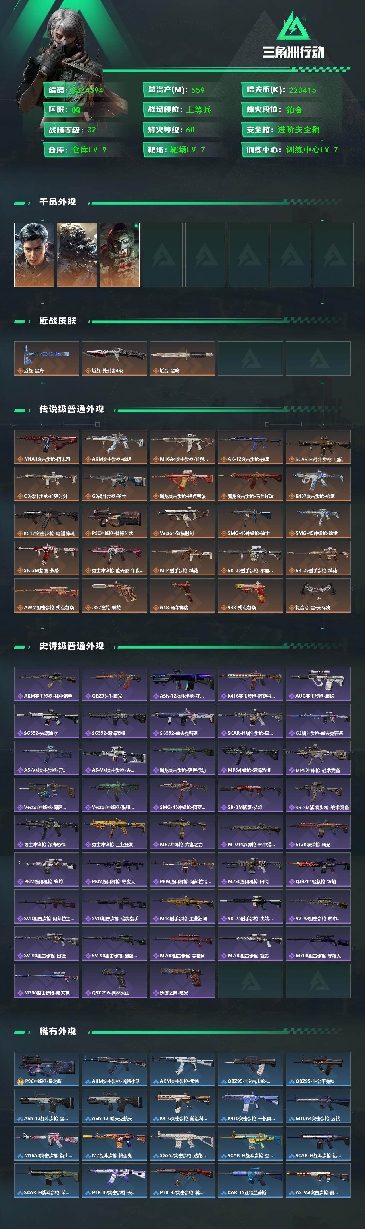 SJZQM457940三角洲行动账号详情图3