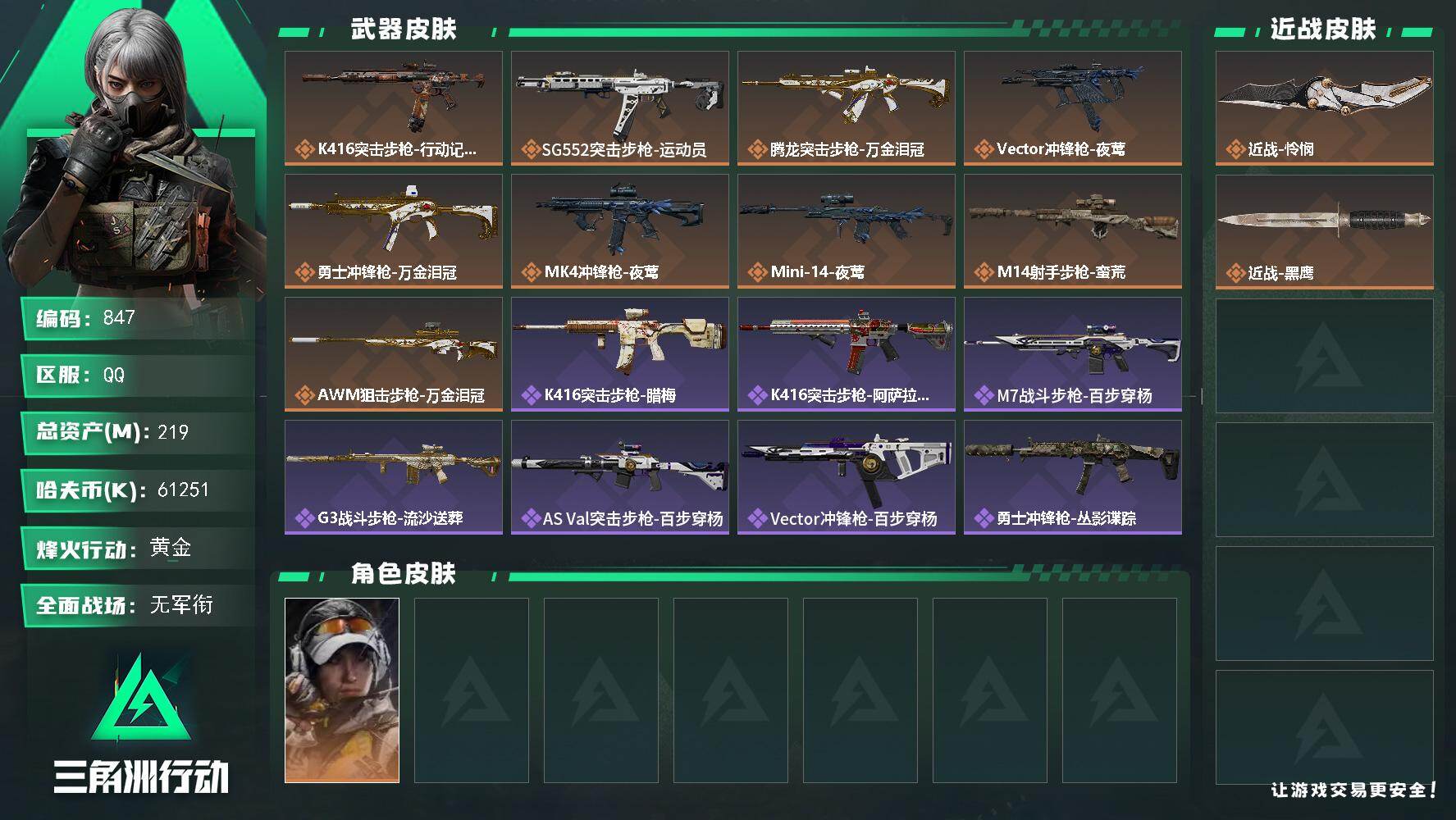 三角洲行动账号QQ219m总资产-61251k哈伏币-60烽火等级-黄金-1战场等级-无军衔  
【热门藏品】：非洲之