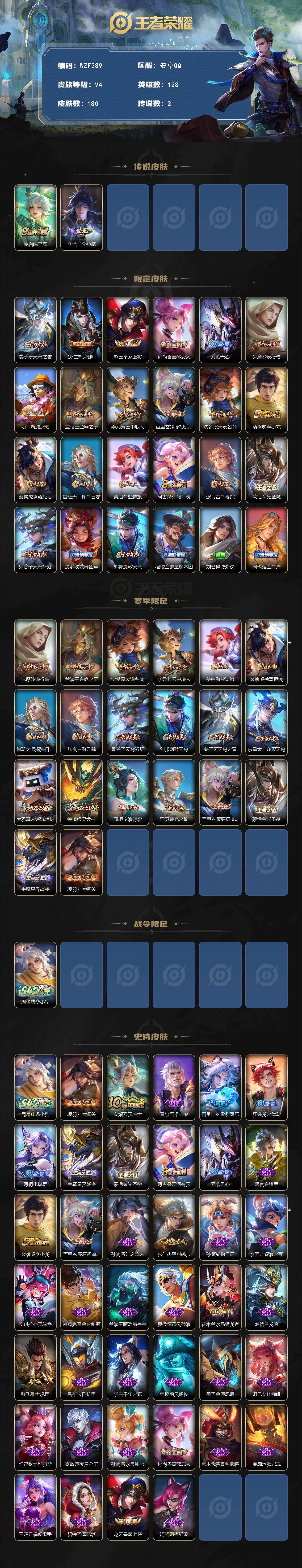 WZEY4197443王者荣耀账号详情图2