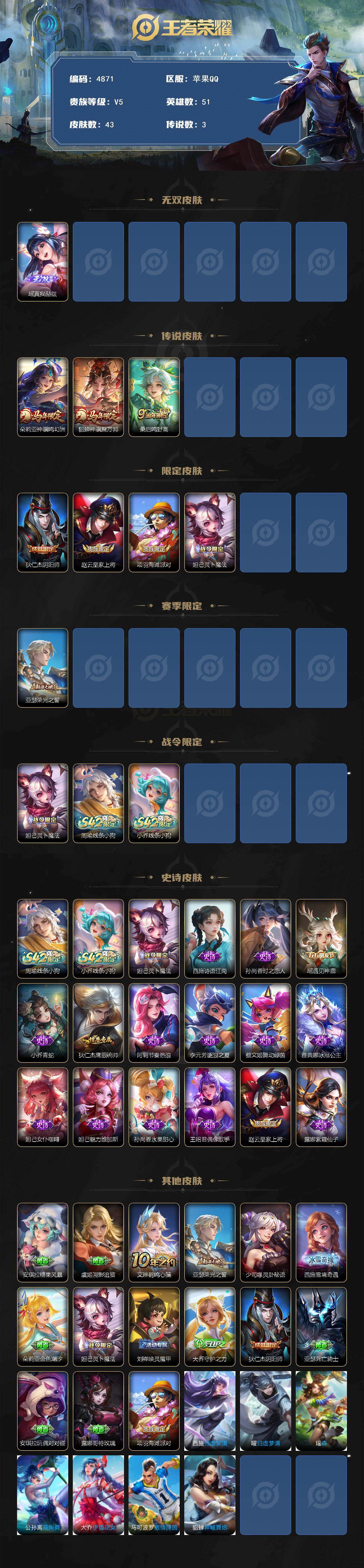 WZQM4205432王者荣耀账号详情图3