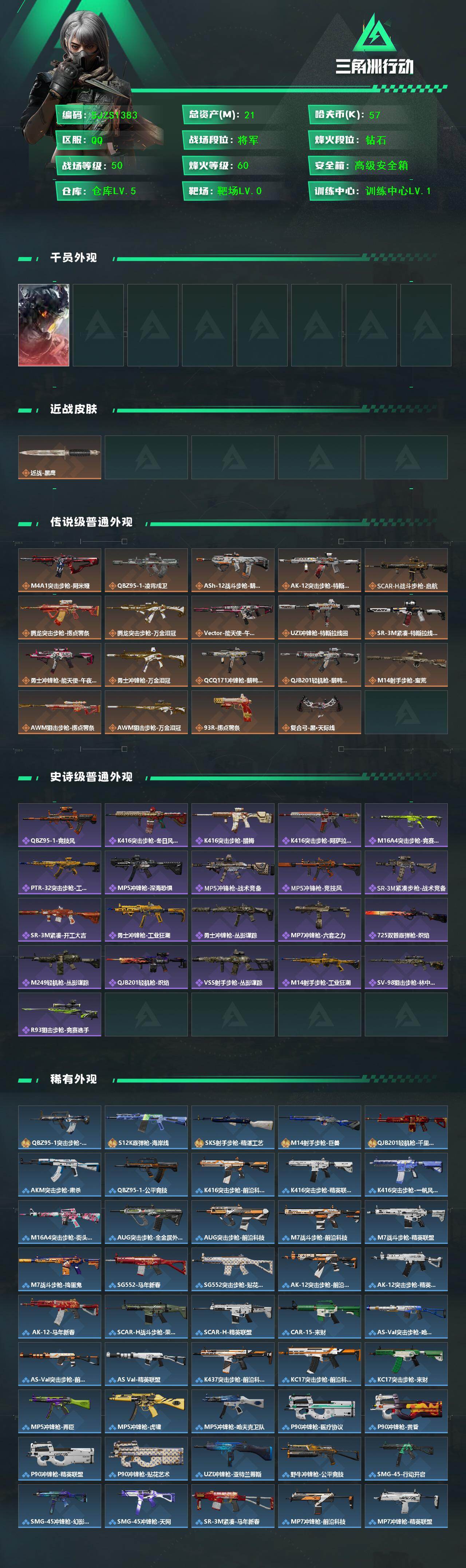 SJZQM457397三角洲行动账号详情图3