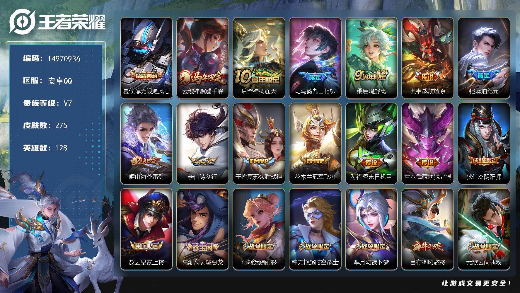 王者荣耀账号安卓QQDAS9643(可二次) 安卓Q-V7-275皮肤1典藏2星传说12传说79史诗  无限飓风号 幽冥
