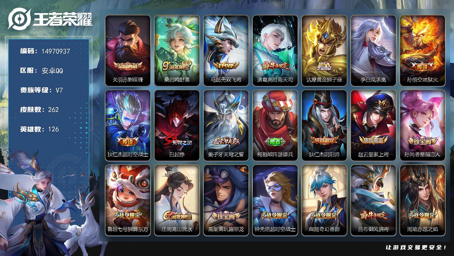 王者荣耀账号安卓QQDAS9364包人脸，钱包无法注销安卓Q-V7-262皮肤1典藏2星传说7传说74史诗  赤影疾锋 