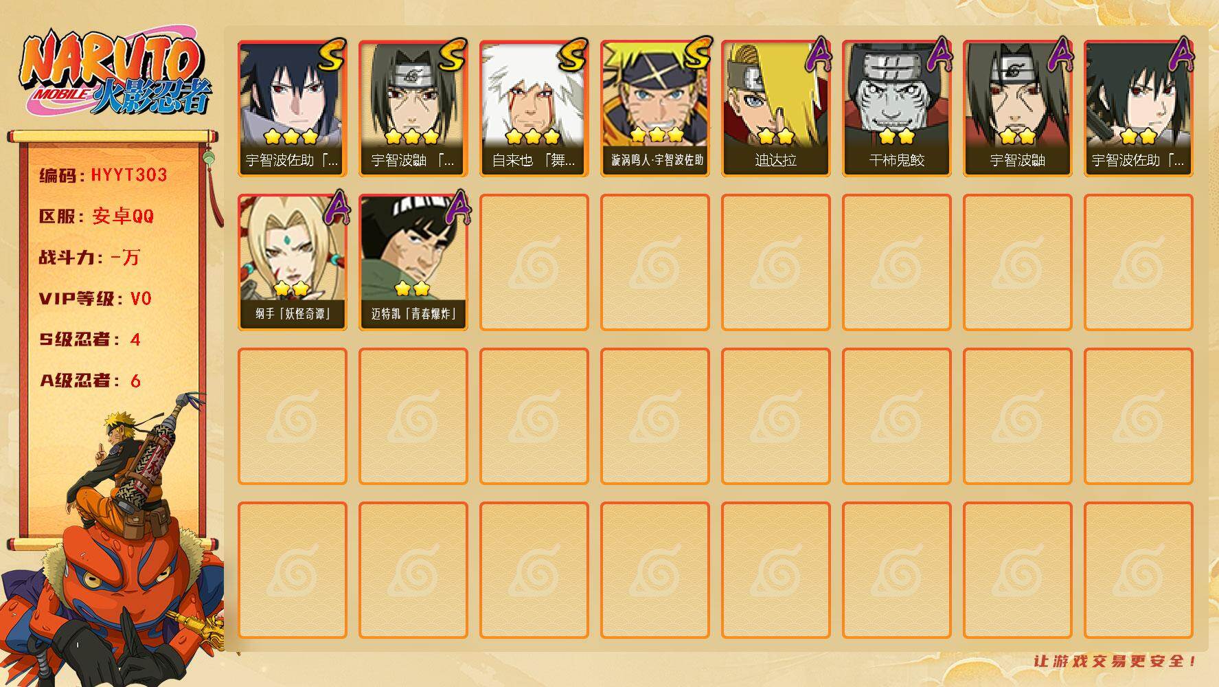 火影忍者账号安卓QQ【HYYT303】V0/S忍4/A忍6/3星自来也「舞之豪杰」/2星迪达拉/2星干柿鬼鲛/2星宇智波鼬/3星宇智波佐助「永恒万花筒」/2星迈特凯「青春爆炸」/2星宇智波佐助「须佐能乎」/2星纲手「妖