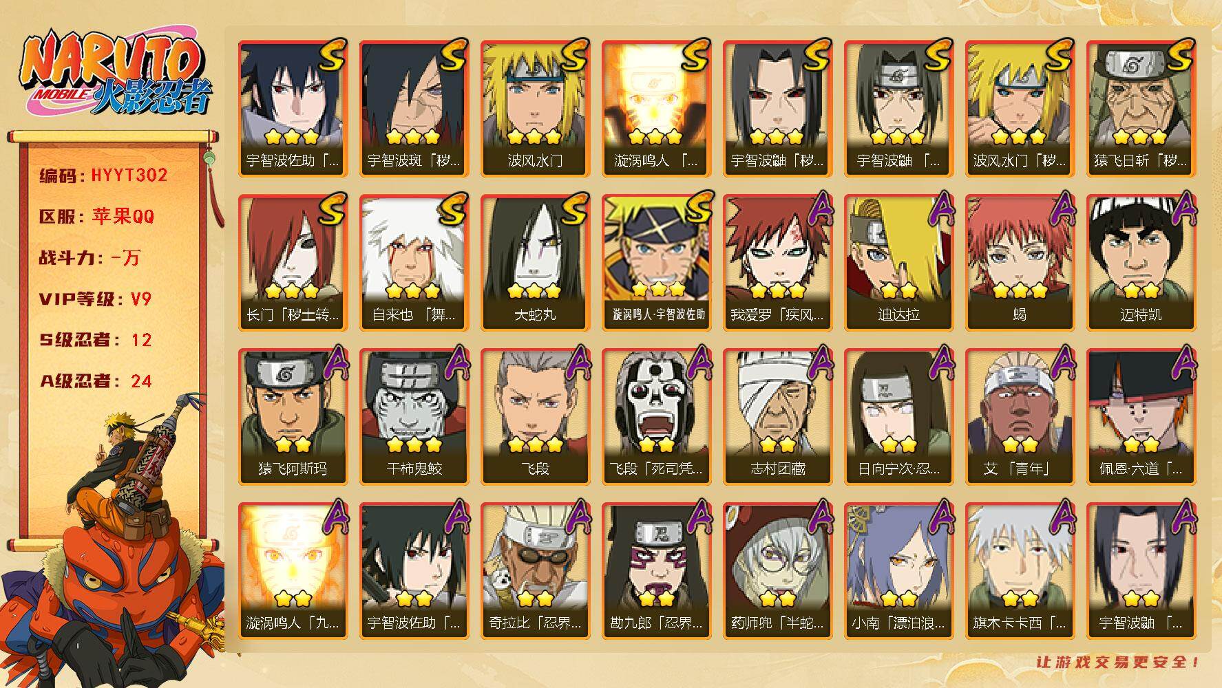 火影忍者账号苹果QQ【HYYT302】V9/S忍12/A忍24/日向宁次「忍界大战」/2星大野木「侠隐江湖」/死司飞段/