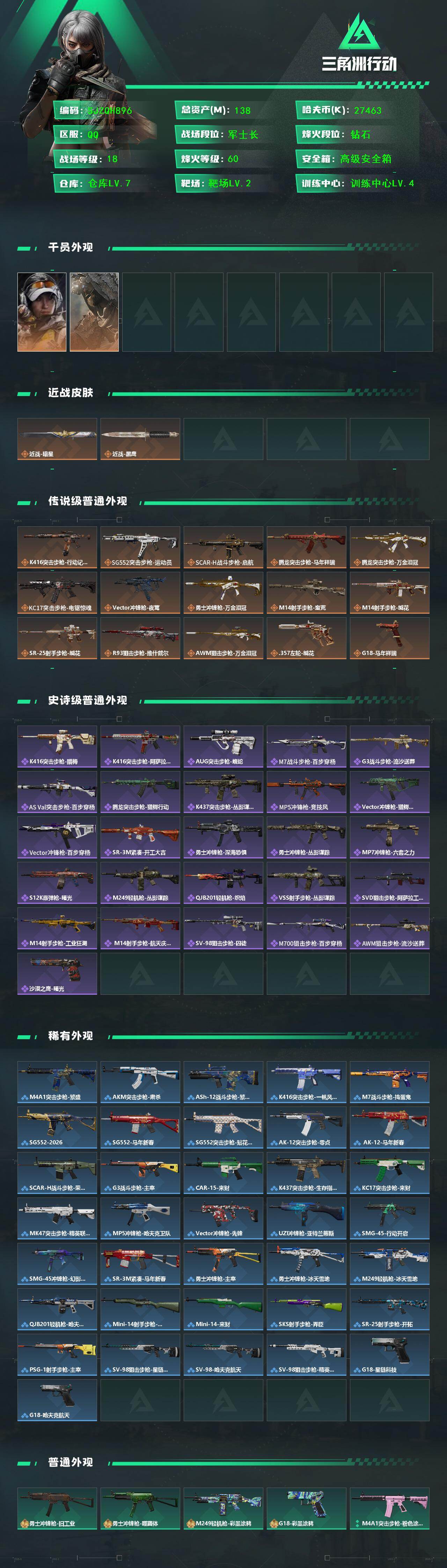 SJZQM457204三角洲行动账号详情图3