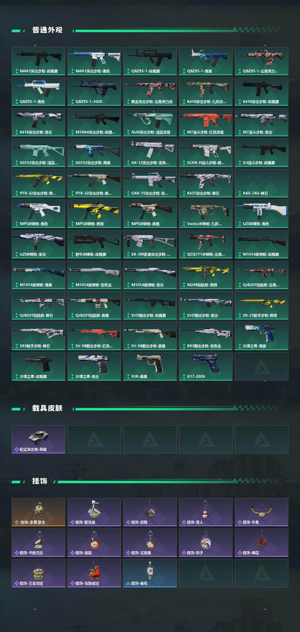 SJZQM457204三角洲行动账号详情图4