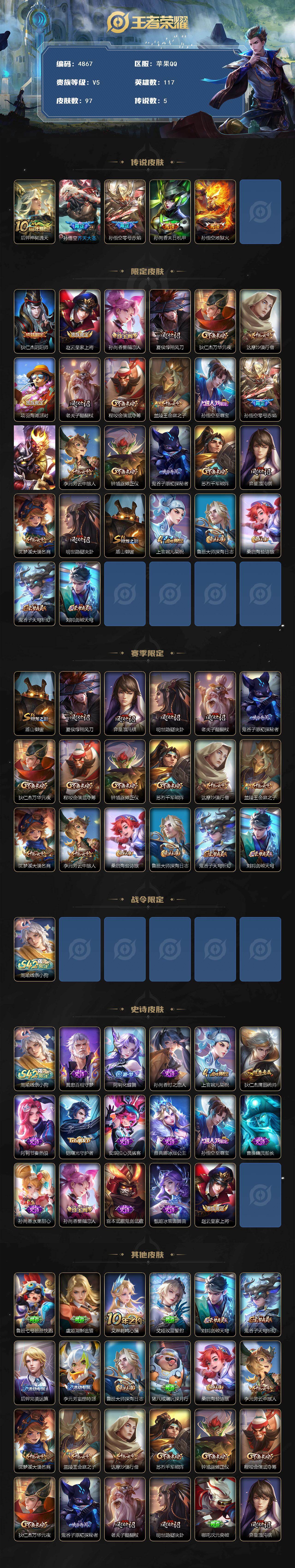 WZJZ4205461王者荣耀账号详情图2