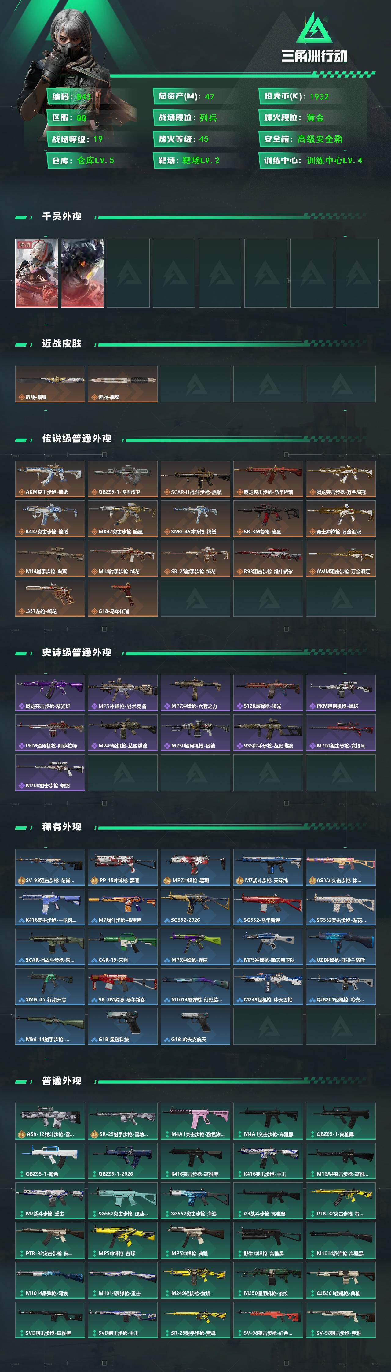 SJZCMW459691三角洲行动账号详情图2