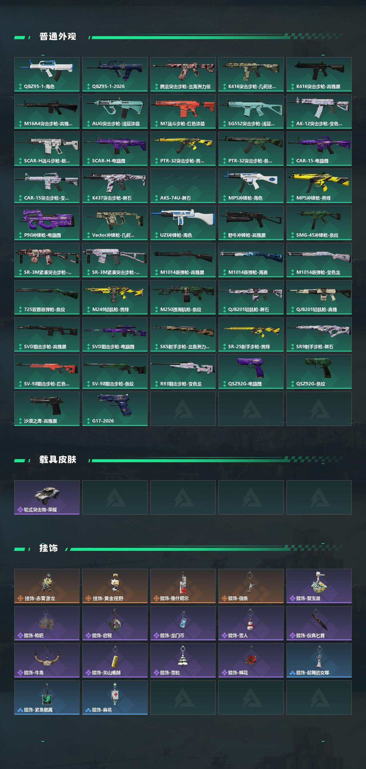 SJZQM458446三角洲行动账号详情图5