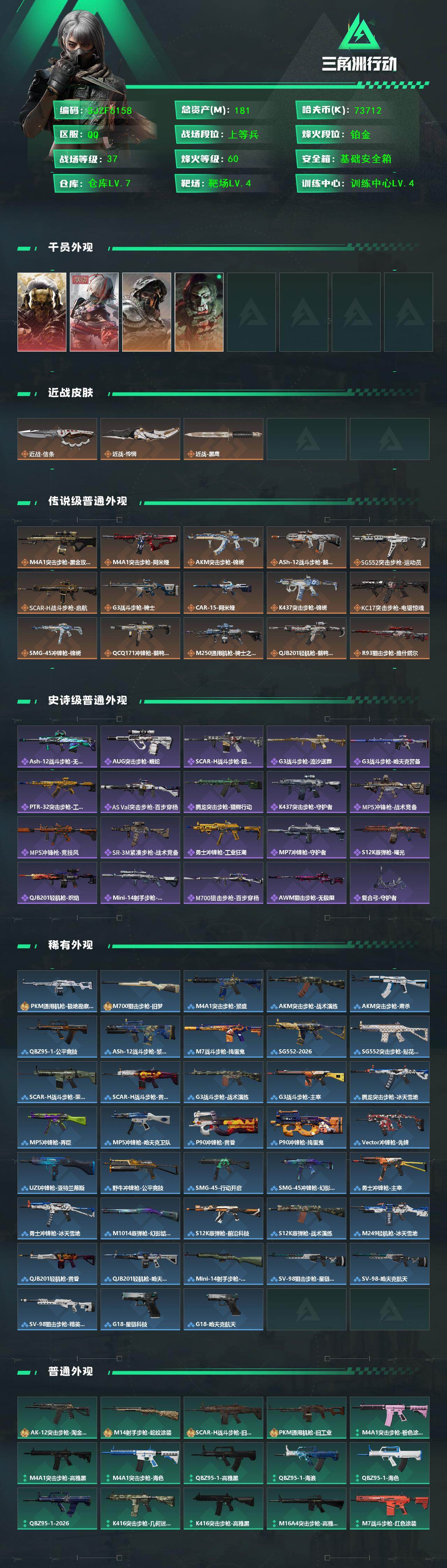 SJZEY457219三角洲行动账号详情图2