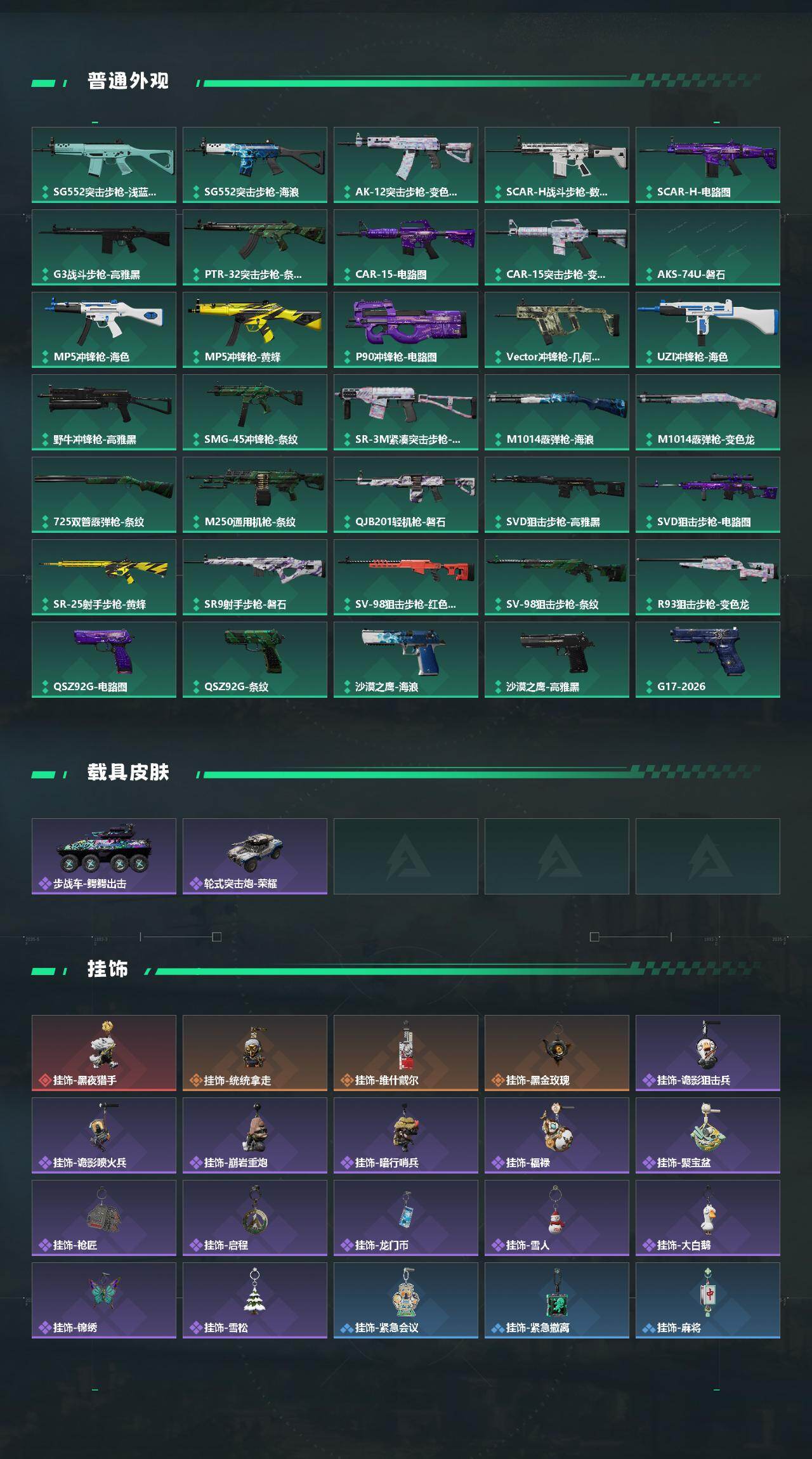 SJZEY457219三角洲行动账号详情图3