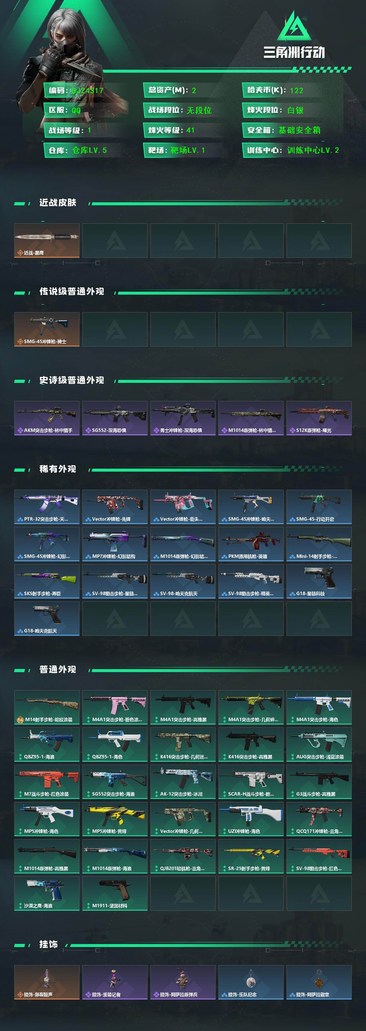 SJZEY457438三角洲行动账号详情图2