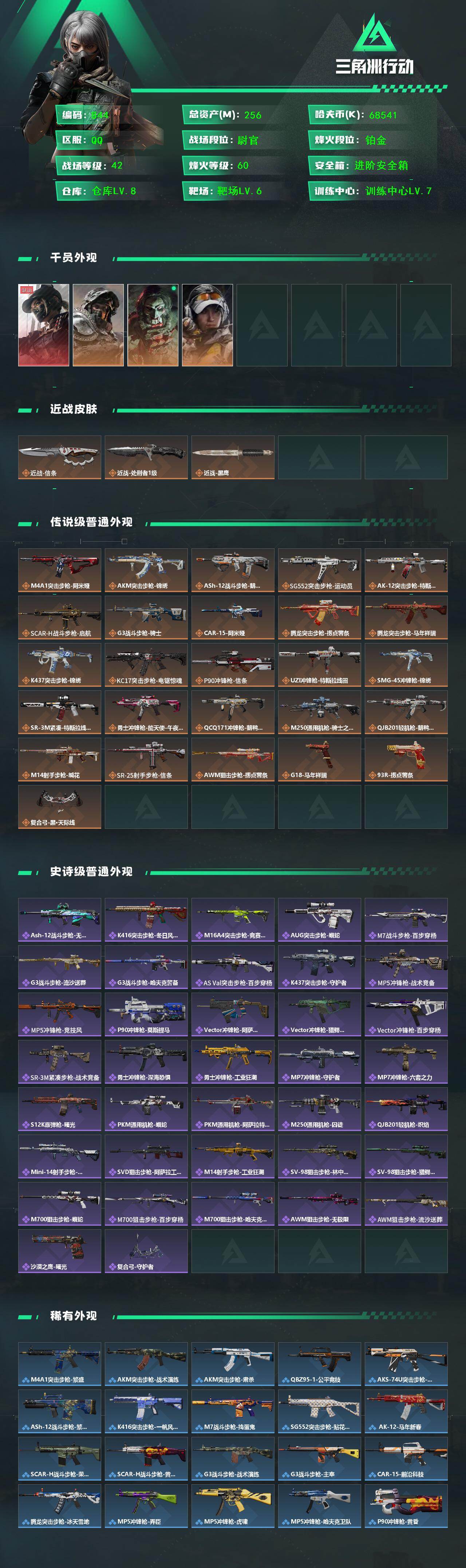 SJZCMW459705三角洲行动账号详情图2