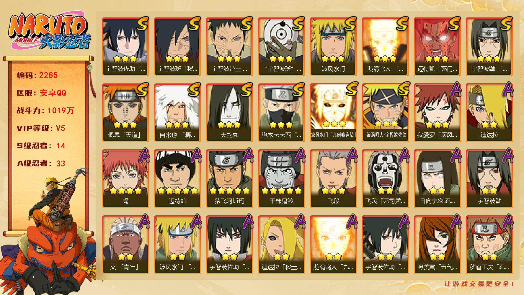火影忍者账号安卓QQ（可免费转苹果）v5,1019w战力，14S级忍者数-33A级忍者数，纲手74片，十尾带土78片，秽土长门53片，最终章80片。ME2168
【S级忍者】：宇智波斑「秽土转生·解」(3星)，宇智波带