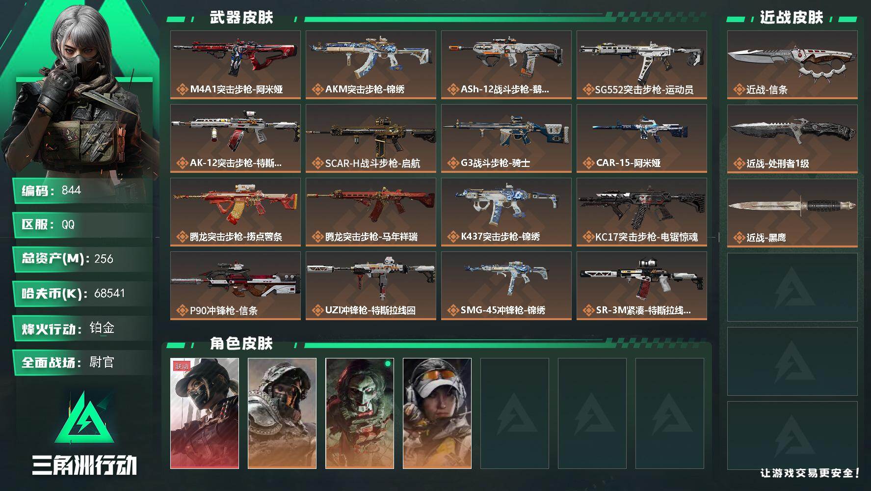 三角洲行动账号QQ256m总资产-68541k哈伏币-60烽火等级-铂金-42战场等级-尉官-指挥中心6级-训练中心7