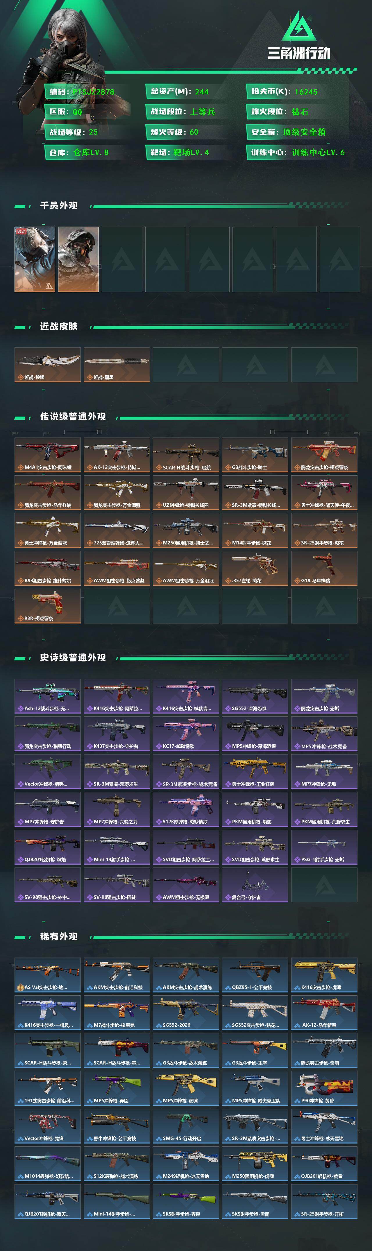 SJZQM457227三角洲行动账号详情图3