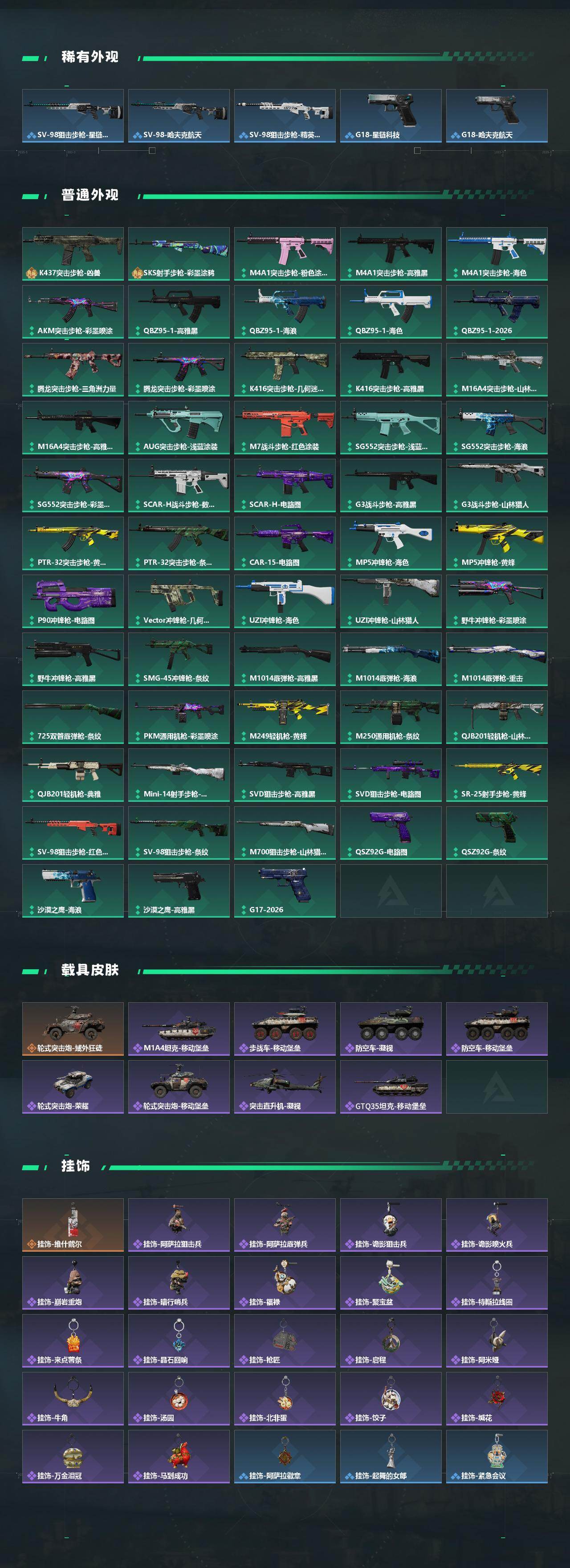 SJZQM457227三角洲行动账号详情图4