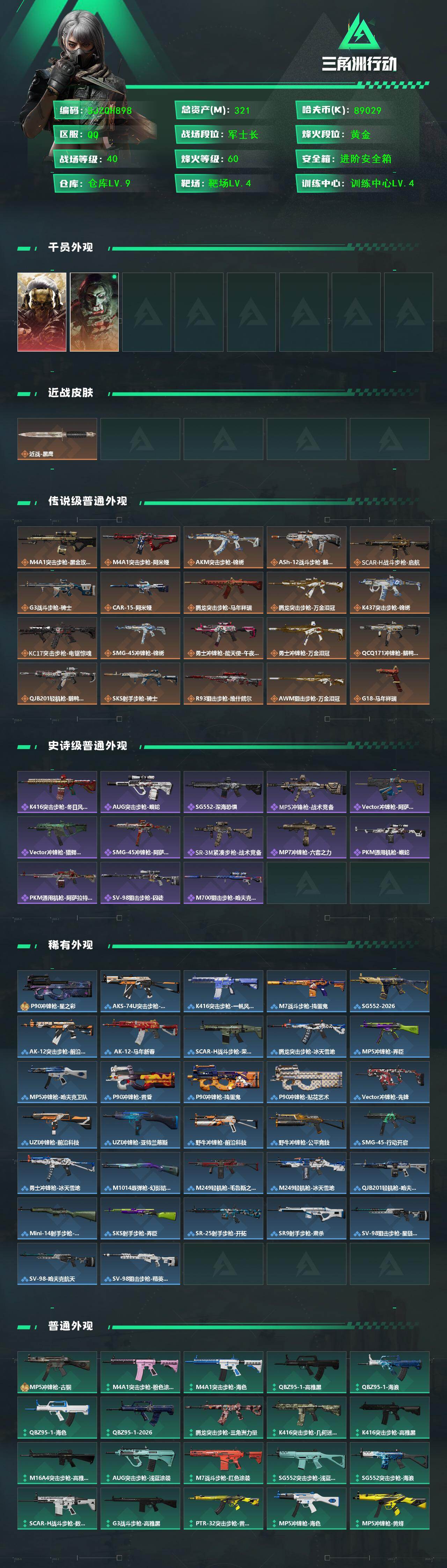 SJZEY457267三角洲行动账号详情图2