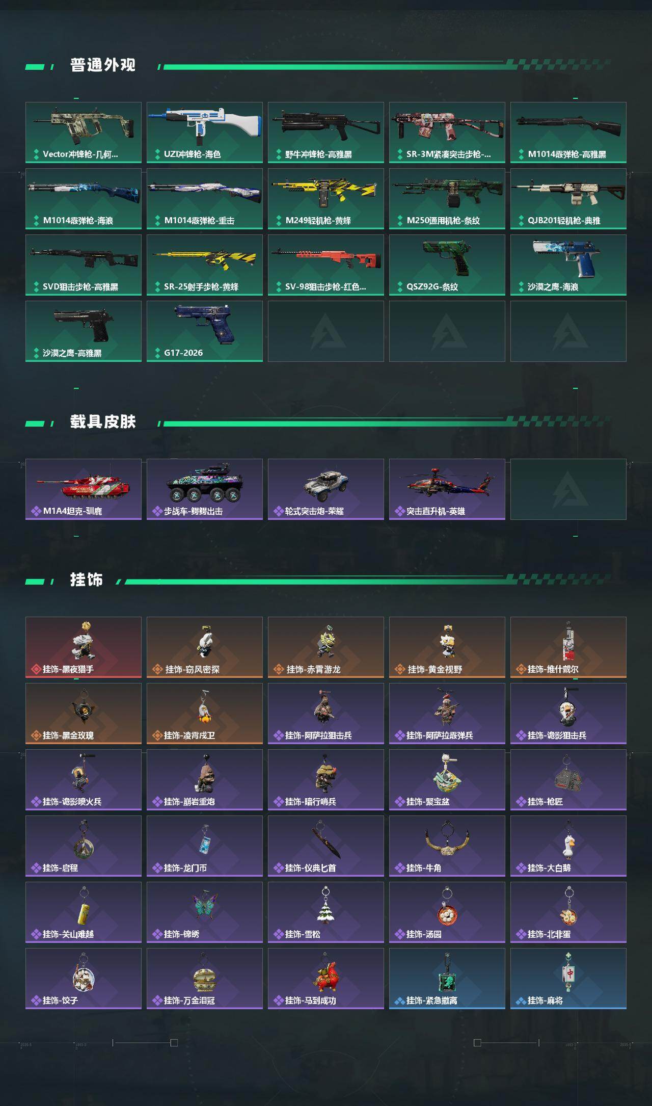 SJZEY457267三角洲行动账号详情图3