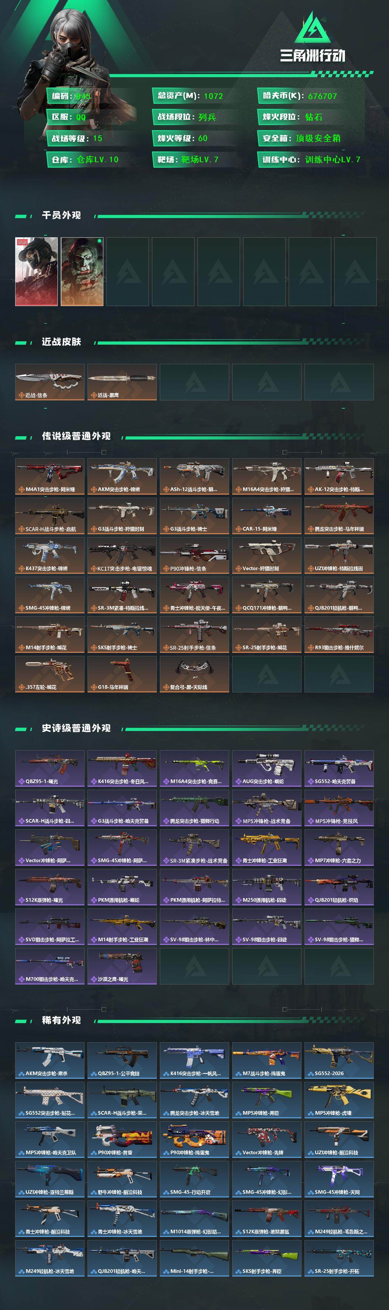 SJZCMW459735三角洲行动账号详情图2 SJZCMW459735三角洲行动账号详情图2