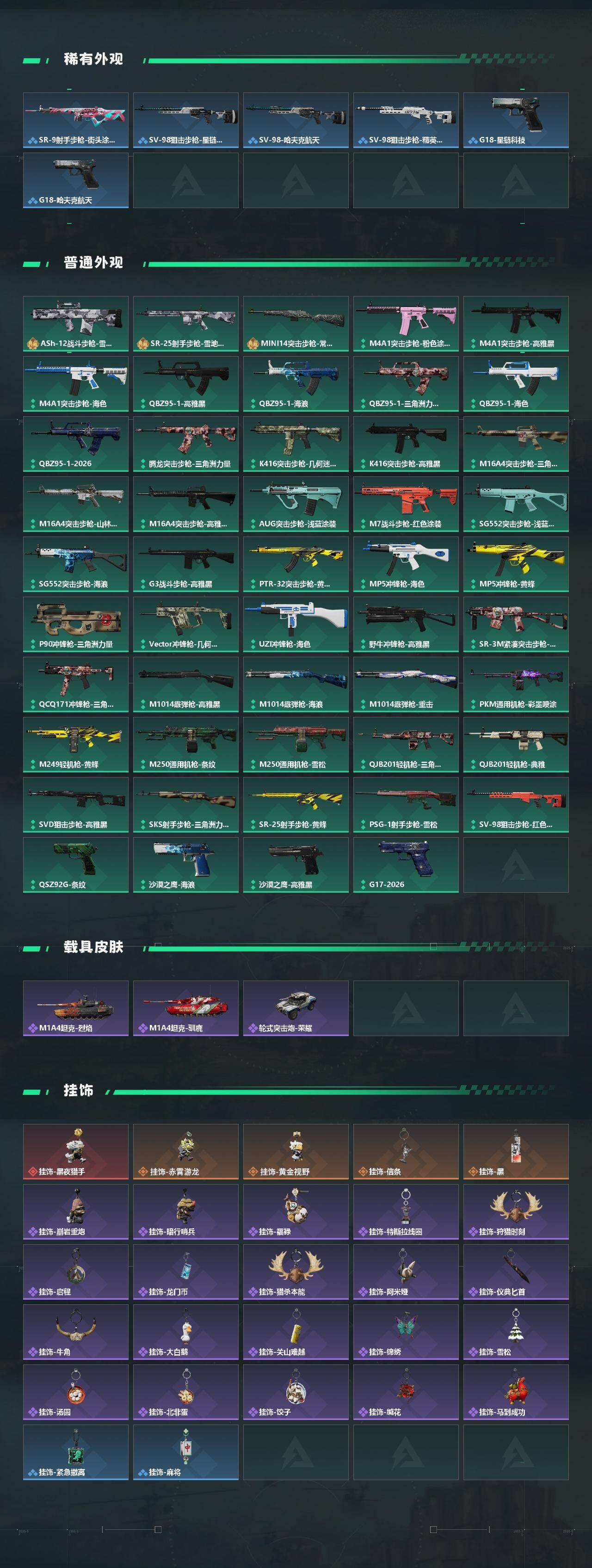 SJZCMW459735三角洲行动账号详情图3 SJZCMW459735三角洲行动账号详情图3