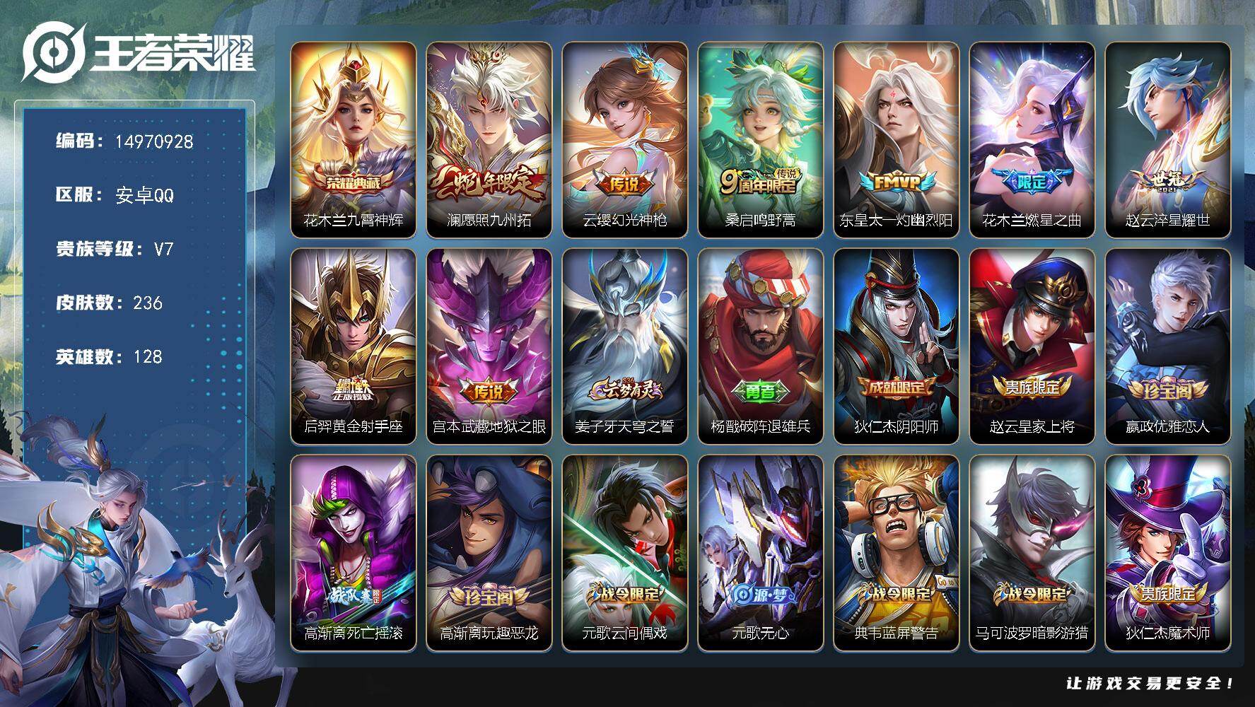 王者荣耀账号安卓QQDAS9642(可二次) 安卓Q-V7-236皮肤1典藏1星传说8传说65史诗 九霄神辉 幽冥之眼
