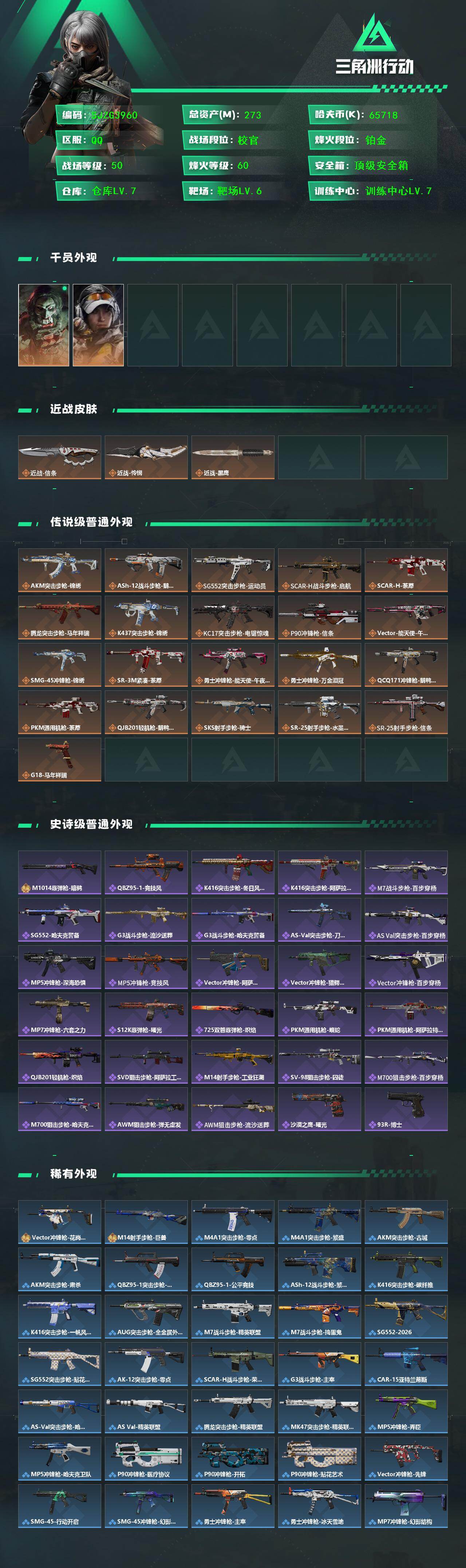 SJZQM457256三角洲行动账号详情图3