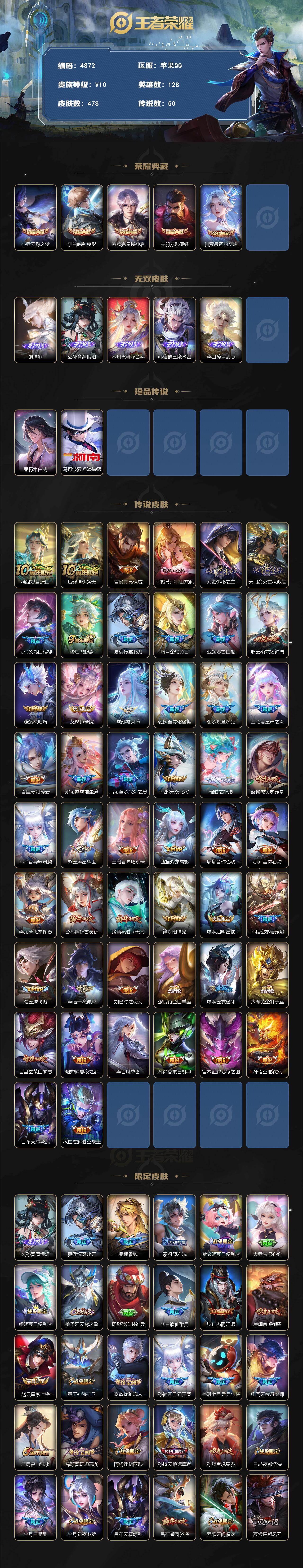 WZJZ4205427王者荣耀账号详情图2