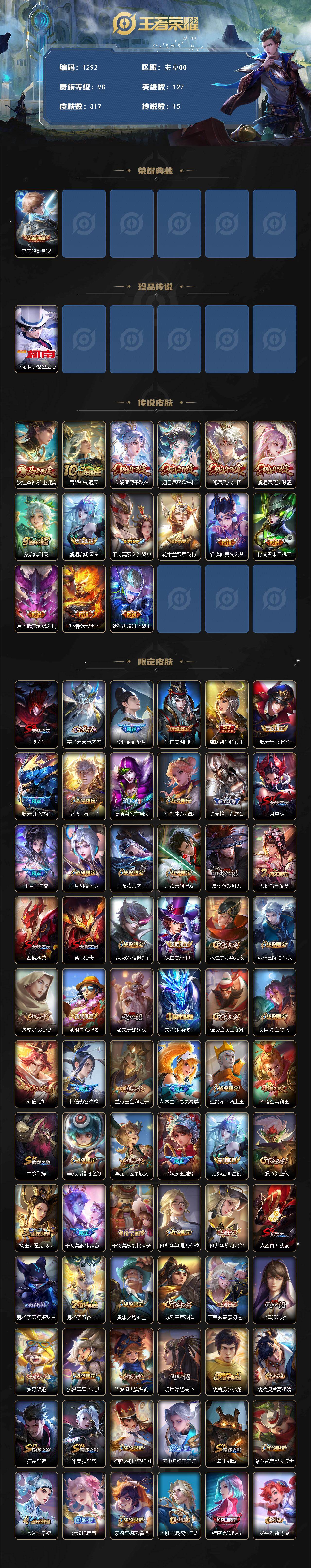 WZCMW4203693王者荣耀账号详情图2