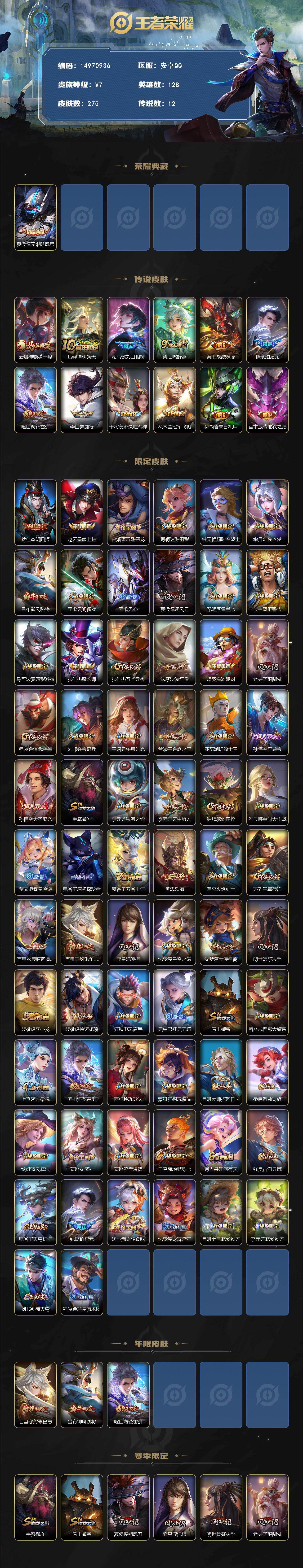 WZQM4197194王者荣耀账号详情图3