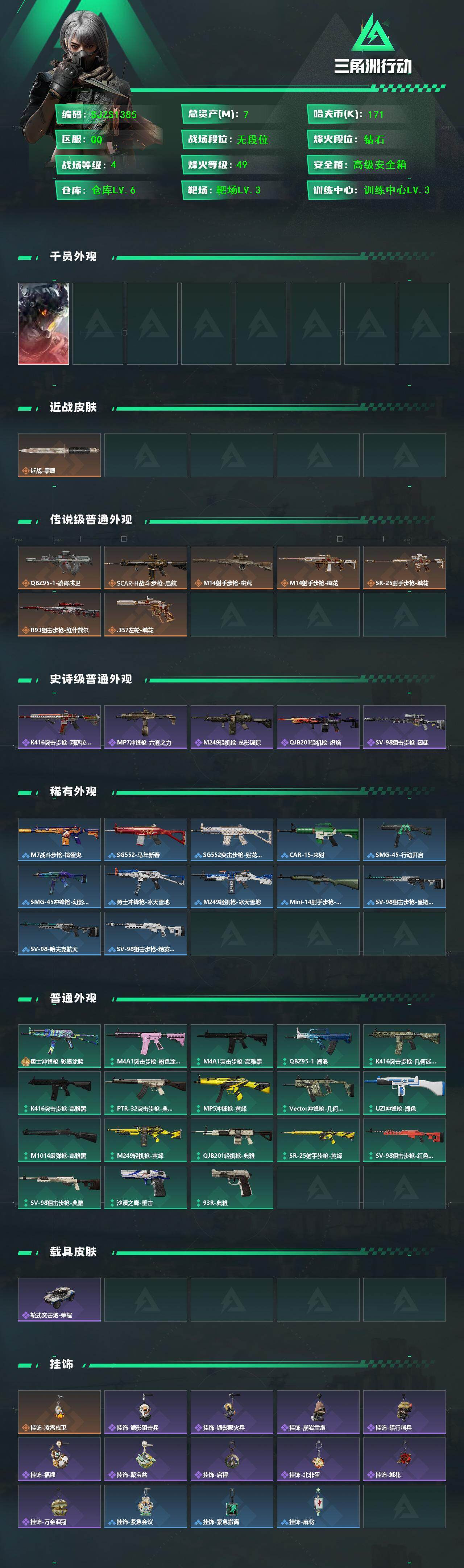 SJZQM457398三角洲行动账号详情图3