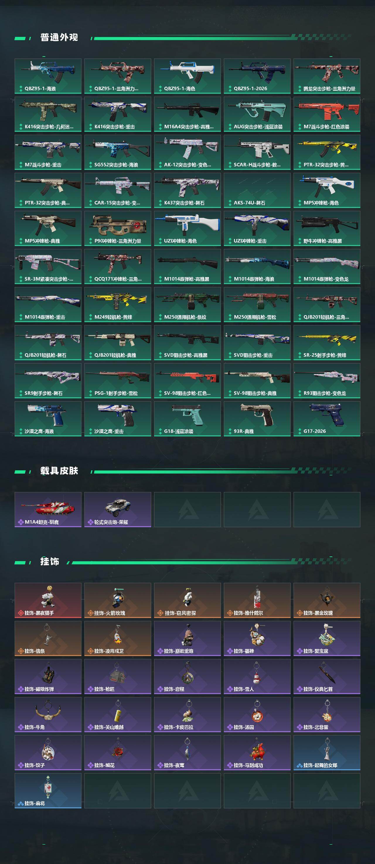 SJZCMW459769三角洲行动账号详情图3